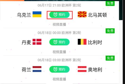 欧洲杯球赛比赛结果查询