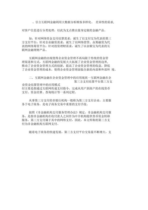 金融理财基础论文3000字范文