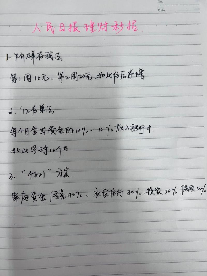 人民日报老年人理财报告文章