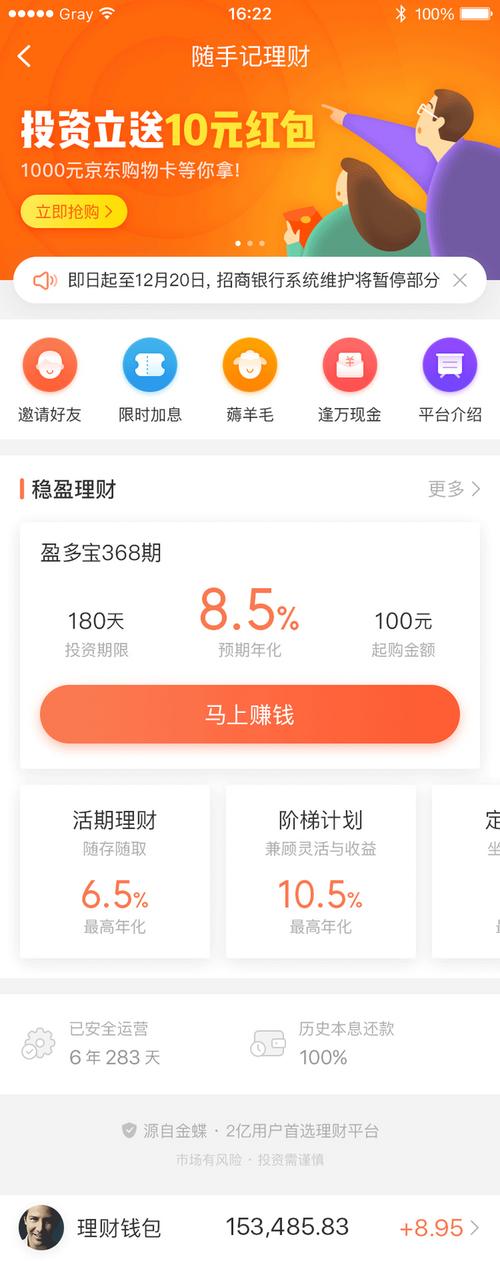 ai理财师app