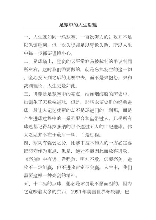 足球教练的经典战术语录大全