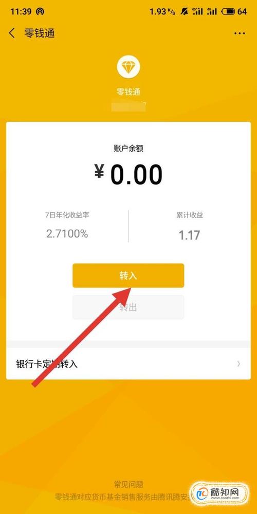 理财通在微信怎么能找出来