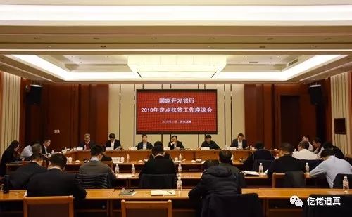 国家开发银行召开2024年年中工作座谈会