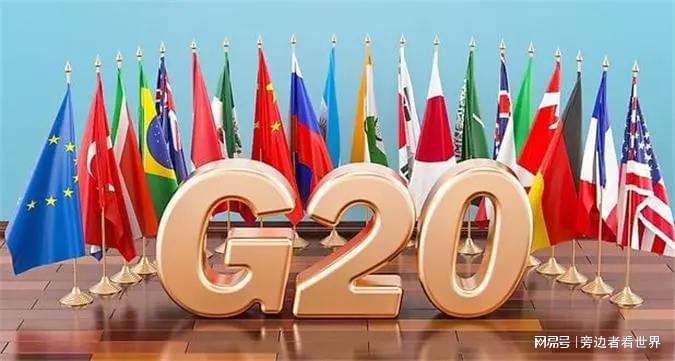 G20一致承诺对全球超级富豪有效征税 不过在如何推进上存有分歧