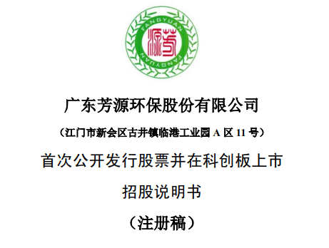 芳源股份(688148.SH)：1.24亿股限售股将于8月6日上市流通