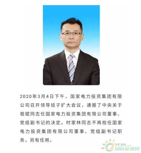 大唐新能源公布应学军获委任为执行董事