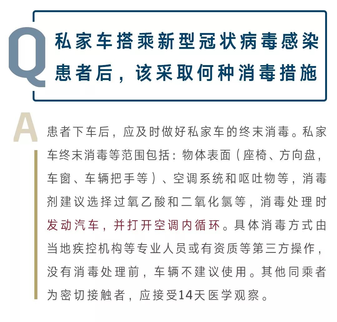 车内消毒的有效方法是什么？车内消毒时应注意哪些卫生标准？