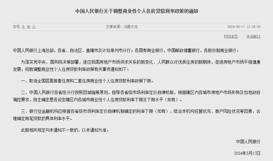 中国人民银行有关负责人就完善商业性个人住房贷款利率定价机制有关问题答记者问