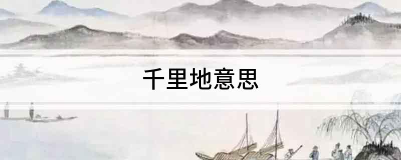 一碧千里是指代表什么生肖，最新热门解答落实_HD13.551