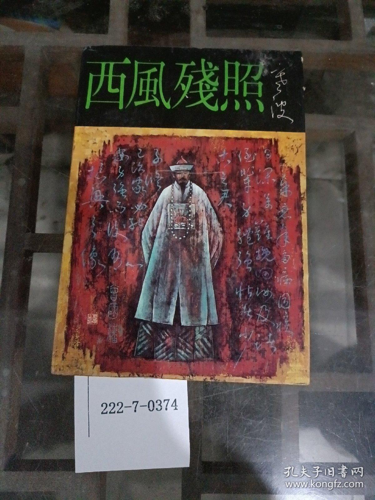 西风残照打猜一最佳生肖，广泛的解释落实支持计划_极速版12.964