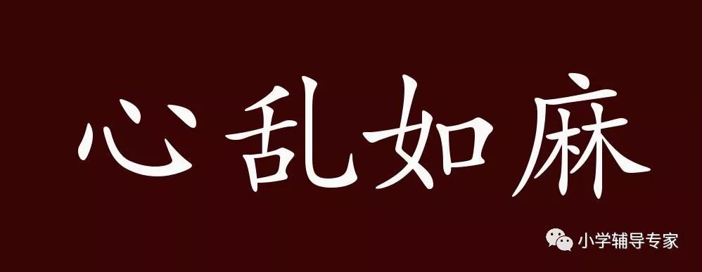 心乱如麻打一个准确生肖，确保成语解释落实的问题_标准版10.252