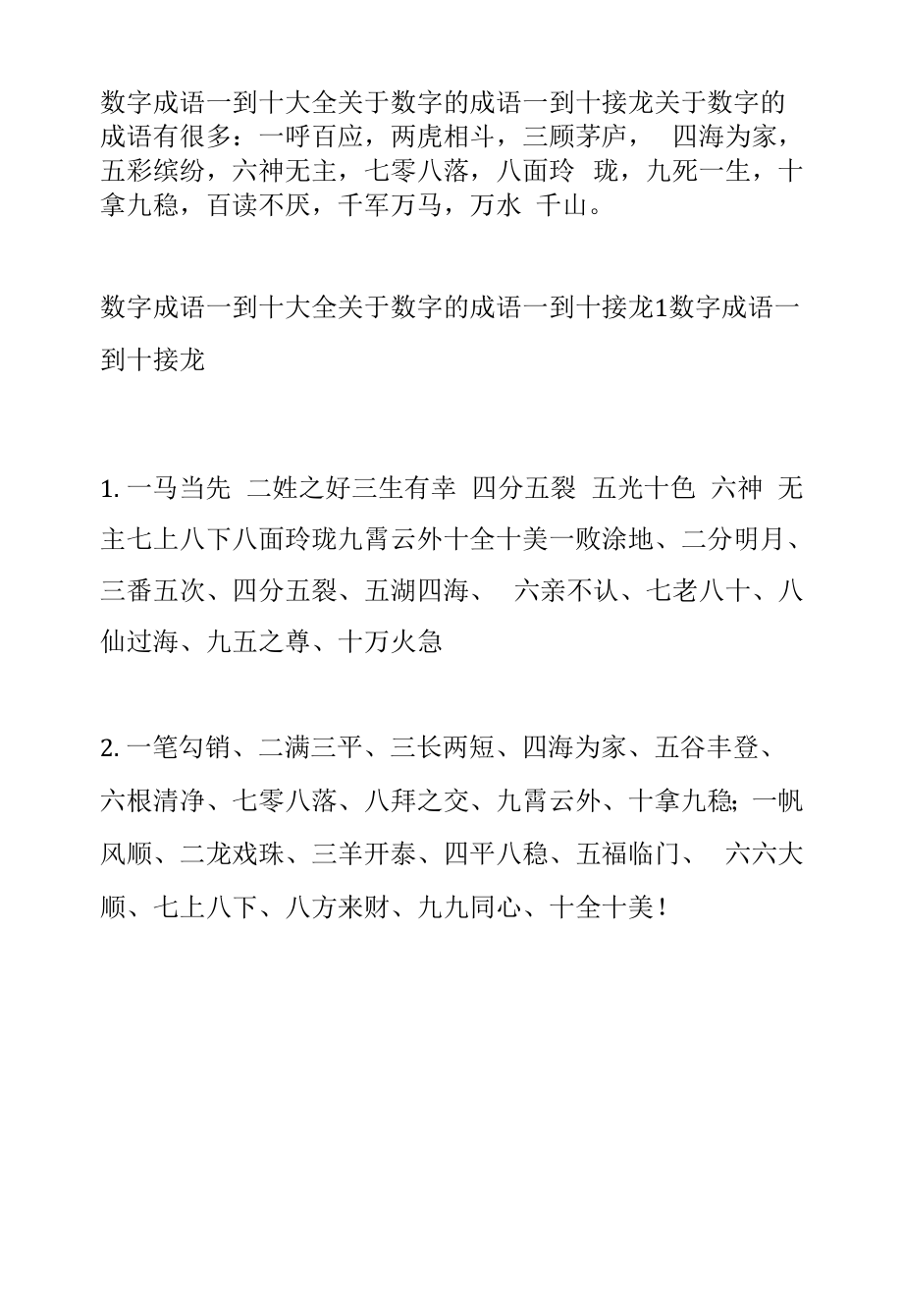 袁公路大起七军，洛桥晴影覆江船打一个准确生肖数字，确保成语解释落实的问题_win10.999