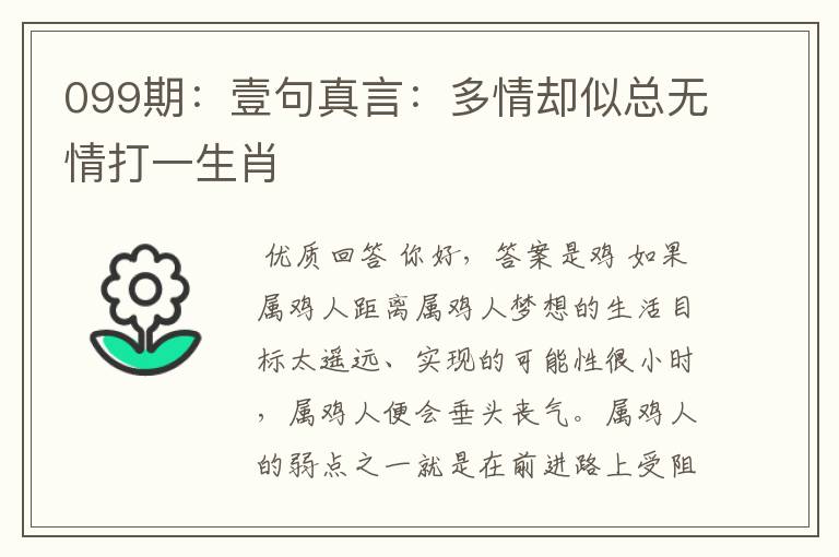 多情却似总无情,唯觉尊前笑不成打一个准确生肖，绝对经典解释落实_win90.929