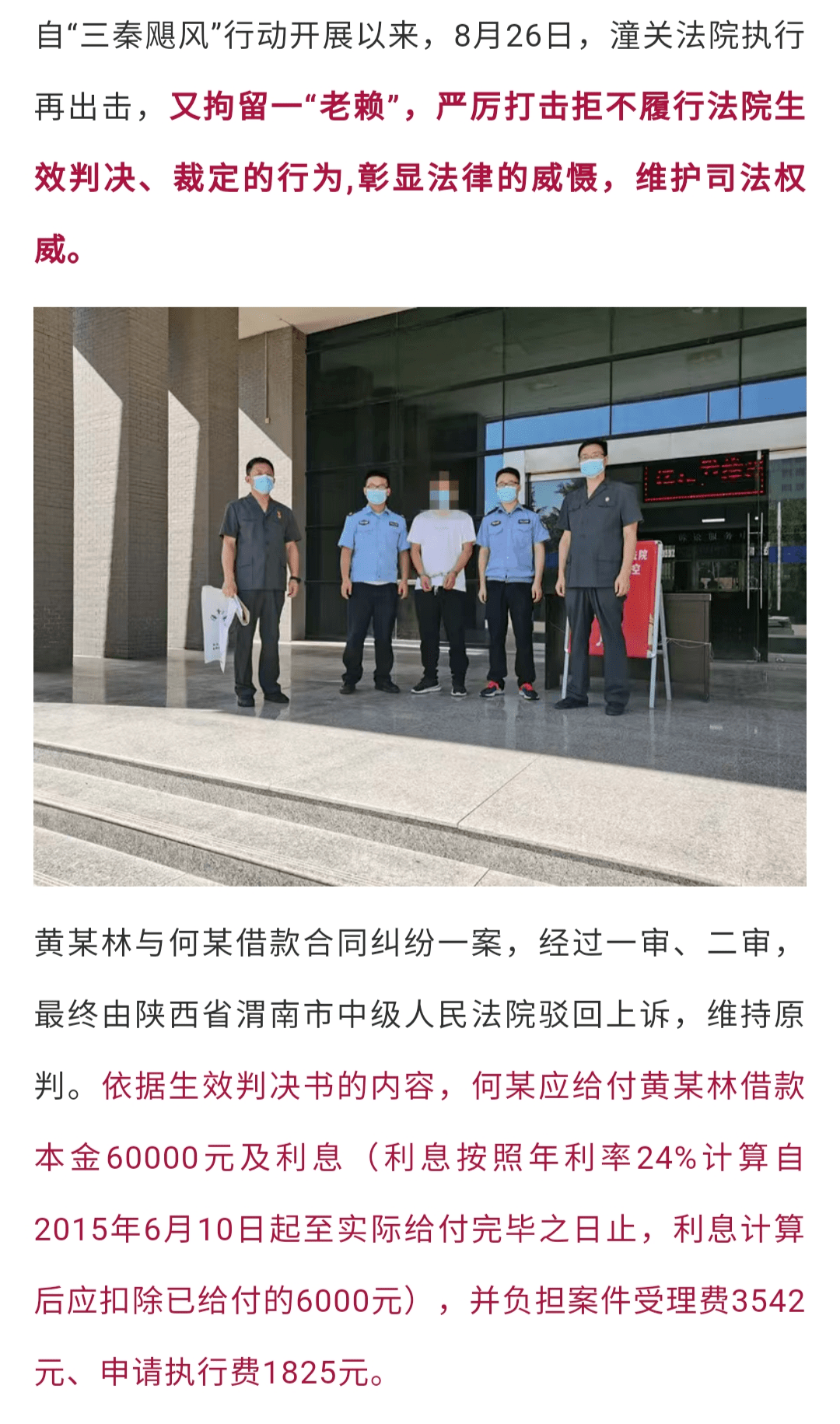 密云法院：联动公安等机构让“老赖”无所遁形_李某_赵某_案件