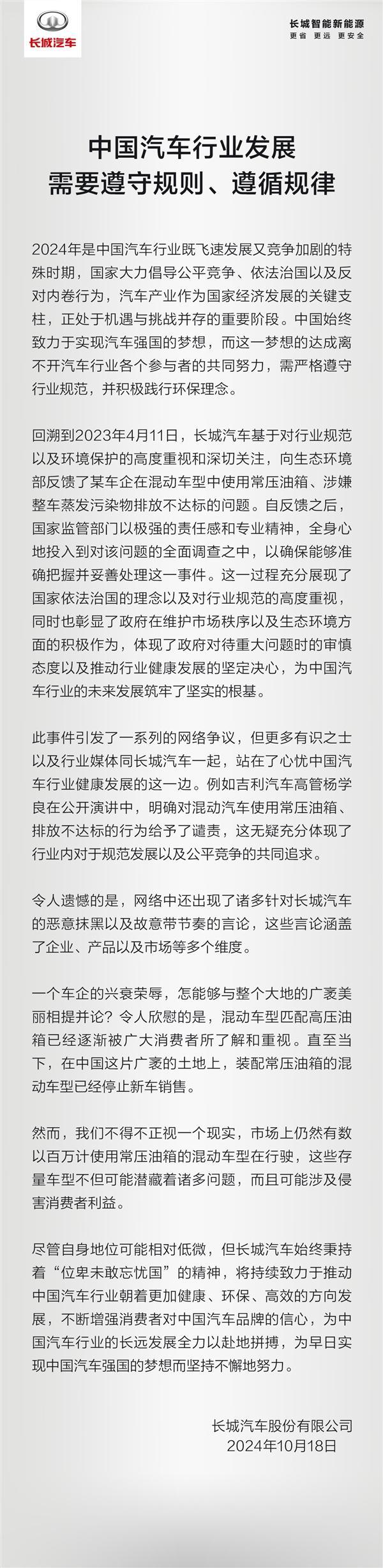 长城新车油箱问题 推动行业健康发展