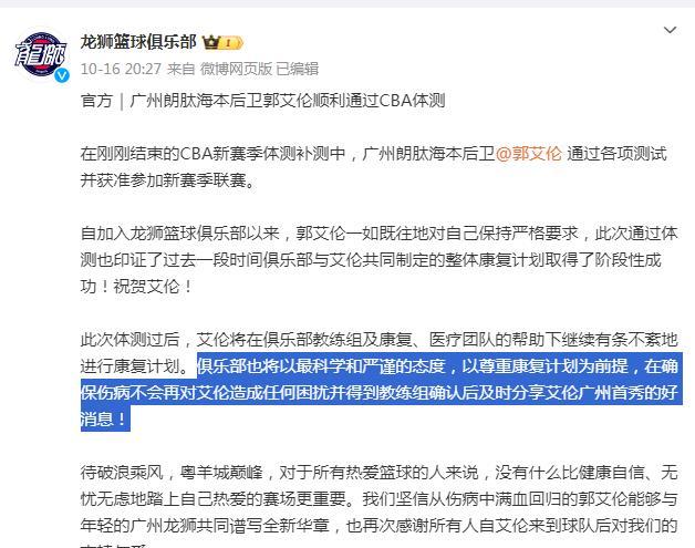 首秀延期！曝郭艾伦缺席今夜战旧主辽宁 广州官方公告已有暗示 尊重康复计划