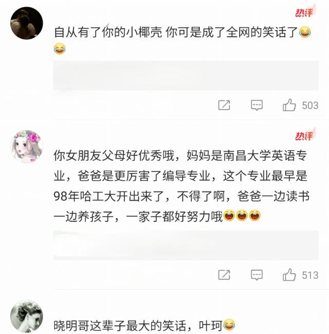 丁太升点评叶珂黄晓明恋情 情商争议不断