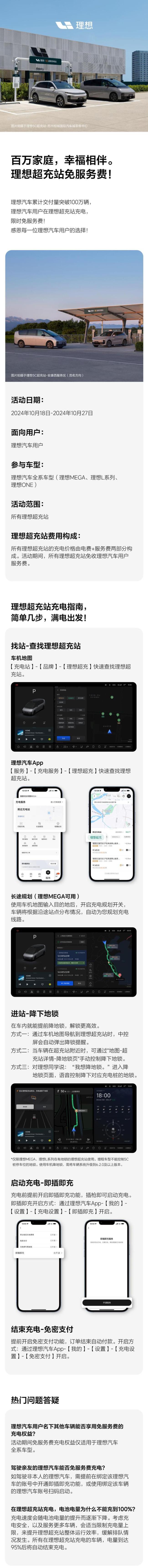 理想汽车超充站推限时免服务费活动 全系车型畅享优惠