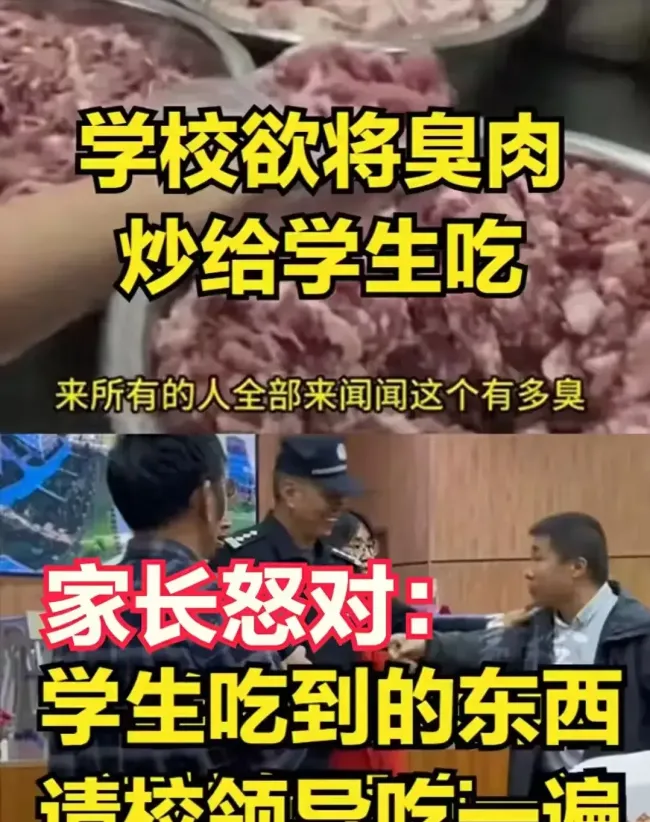 臭肉学校董事长无视最后提问插兜离席 家长愤怒质疑管理漏洞