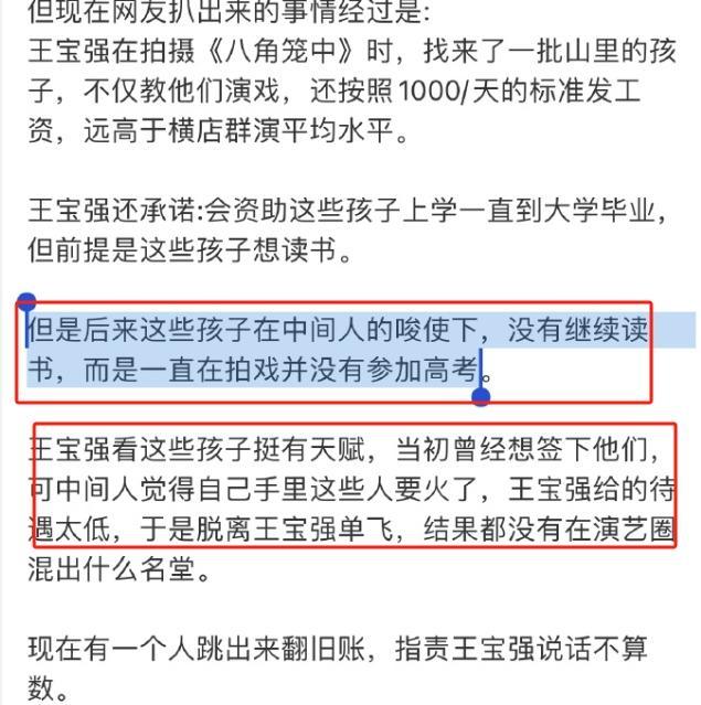 马虎教练回应王宝强慈善翻车质疑 录音断章取义引发争议