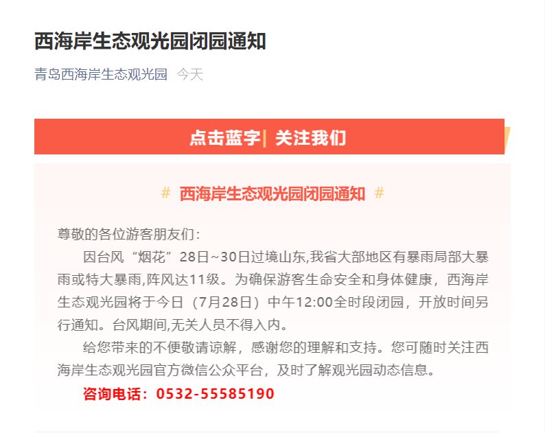 出现无人机致使比赛中断，青岛西海岸主场被足协通报批评_中国足协_蓉城_赛区