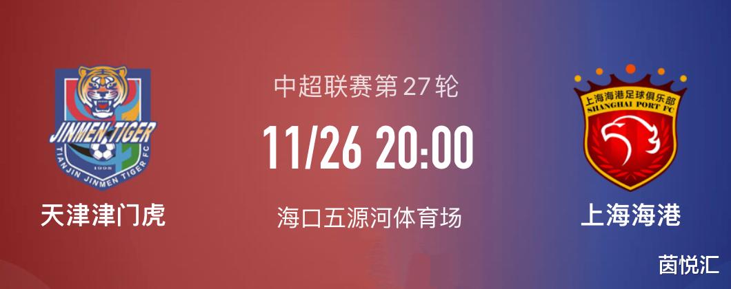 东体展望海港vs津门虎：雨战会增加比赛偶然性 球票早抢购一空_上海_康妮_暴雨