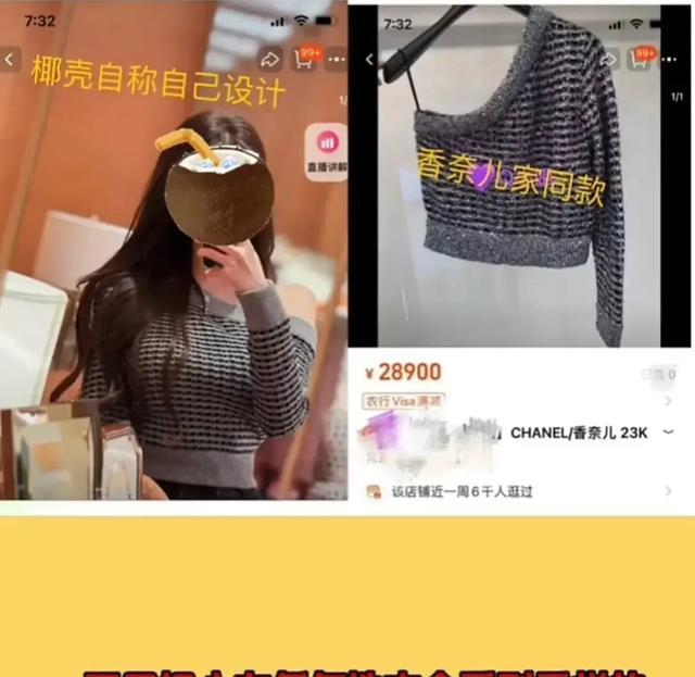 叶珂称自己卖的衣服独one无two 抄袭争议引发热议