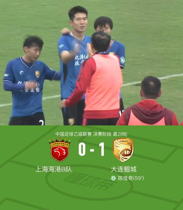 大连鲲城1-0上海海港B队冲甲成功，陈佳奇点射制胜 晋级关键时刻