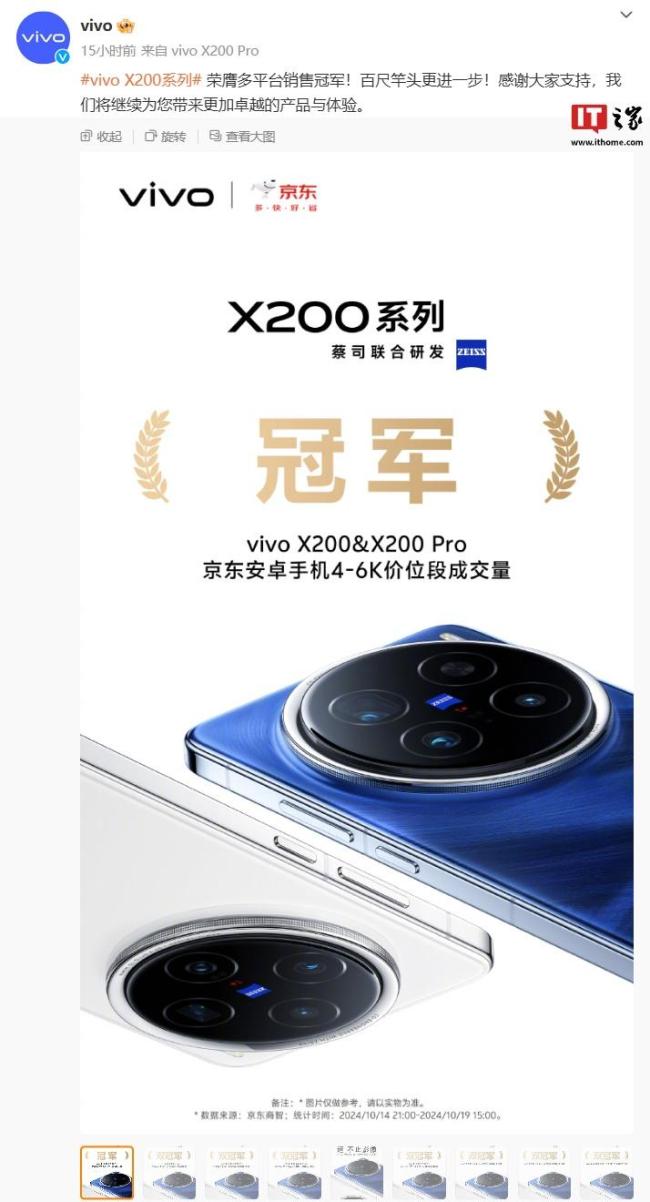 vivo X200系列手机销售额破20亿元 销量创历史新高