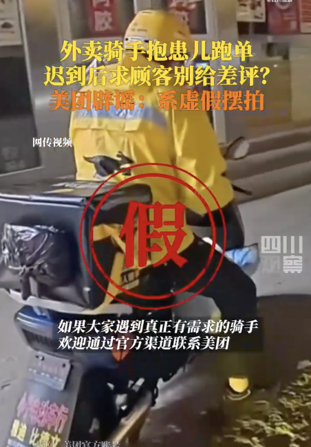 “多个骑手带患儿送外卖”视频为摆拍