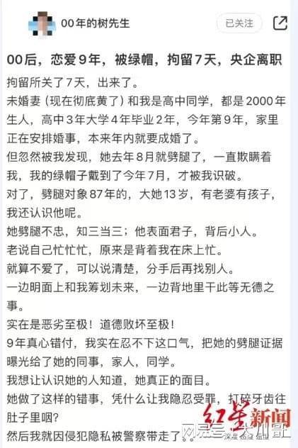 男子称因转发未婚妻出轨证据被拘 央企工作也丢了