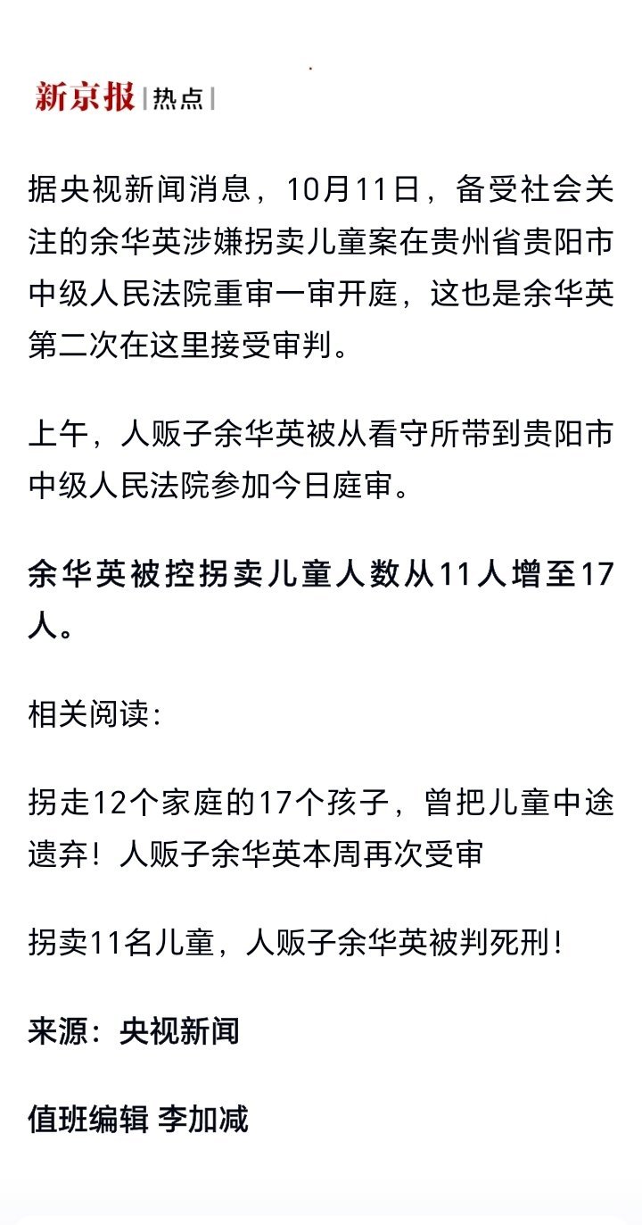 余华英拐卖儿童案10月25日宣判 重审一审将宣判