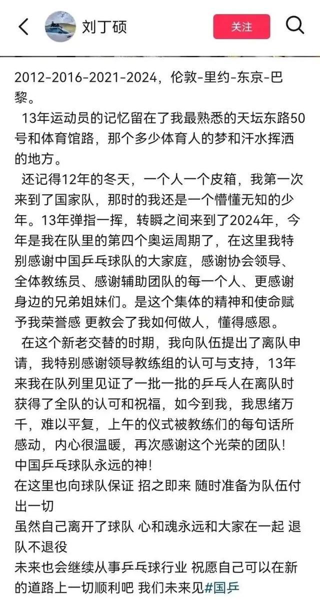 刘丁硕官宣退出国乒 退队不退役