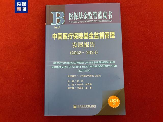 前9月追回医保资金160亿 监管力度持续加大