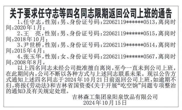 离岗16年国企员工已返回 官方介入 调查正在进行中