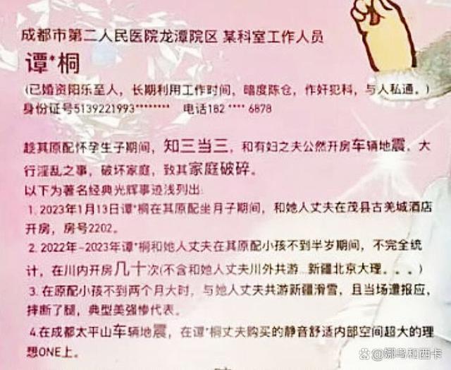 女子曝医院女员工出轨已婚男 实名举报引热议