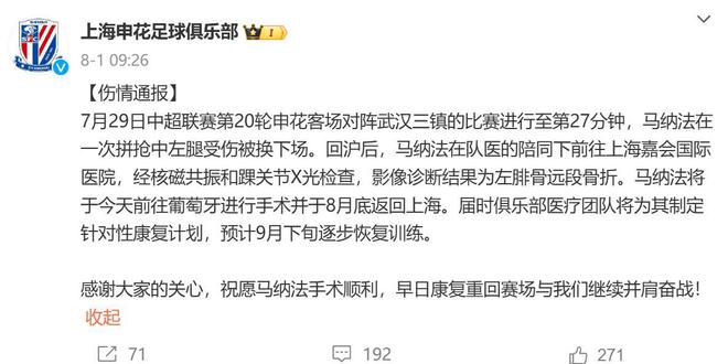 申花猛将马纳法又伤 刚复出打一场比赛不到 这是跟内马尔致敬吗_受伤_球员_杨泽翔