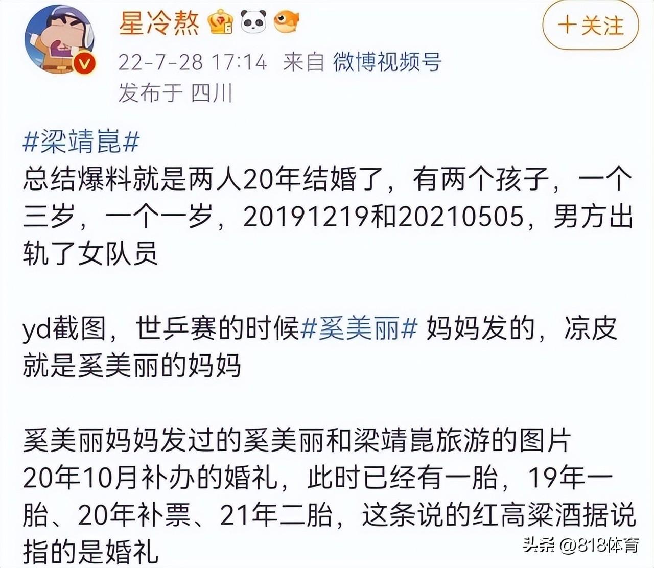 梁靖崑与妻子奚美丽甜蜜补办婚礼，回归幸福4口之家_家庭_国乒_祁夫人