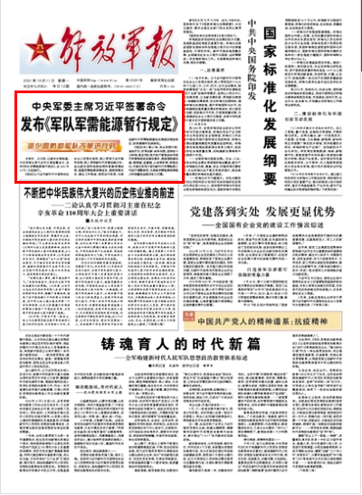 习近平签署命令发布《军队装备保障条例》