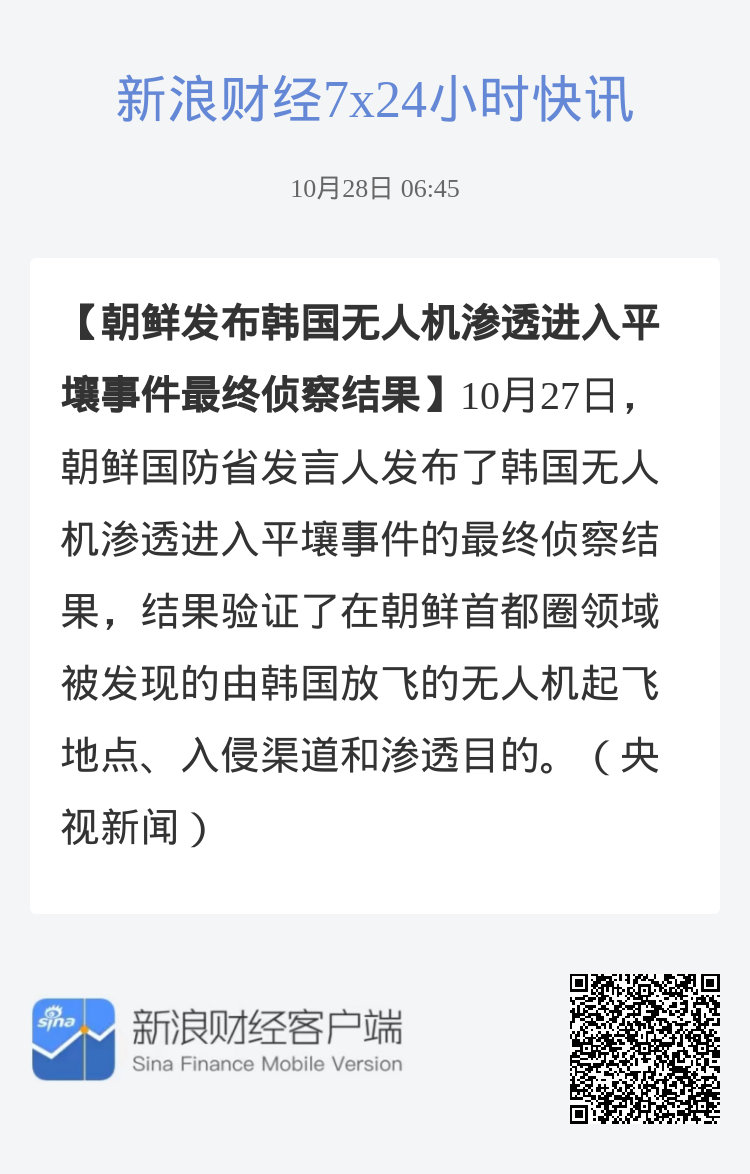 中国游客涉无人机拍南韩国家情报院 被立案调查禁出境