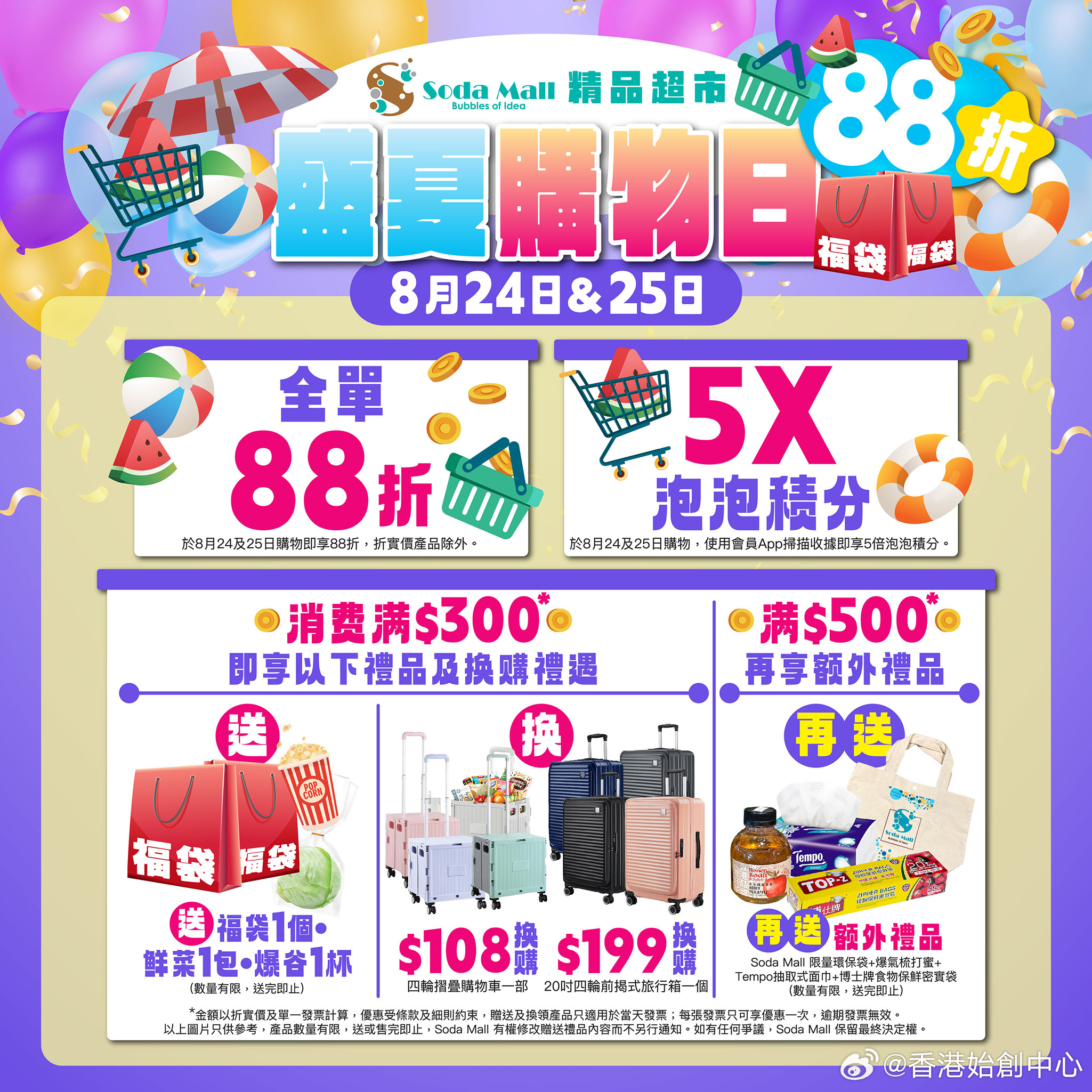 【Soda Mall】名牌电器开仓低至1折（即日起至19/11）