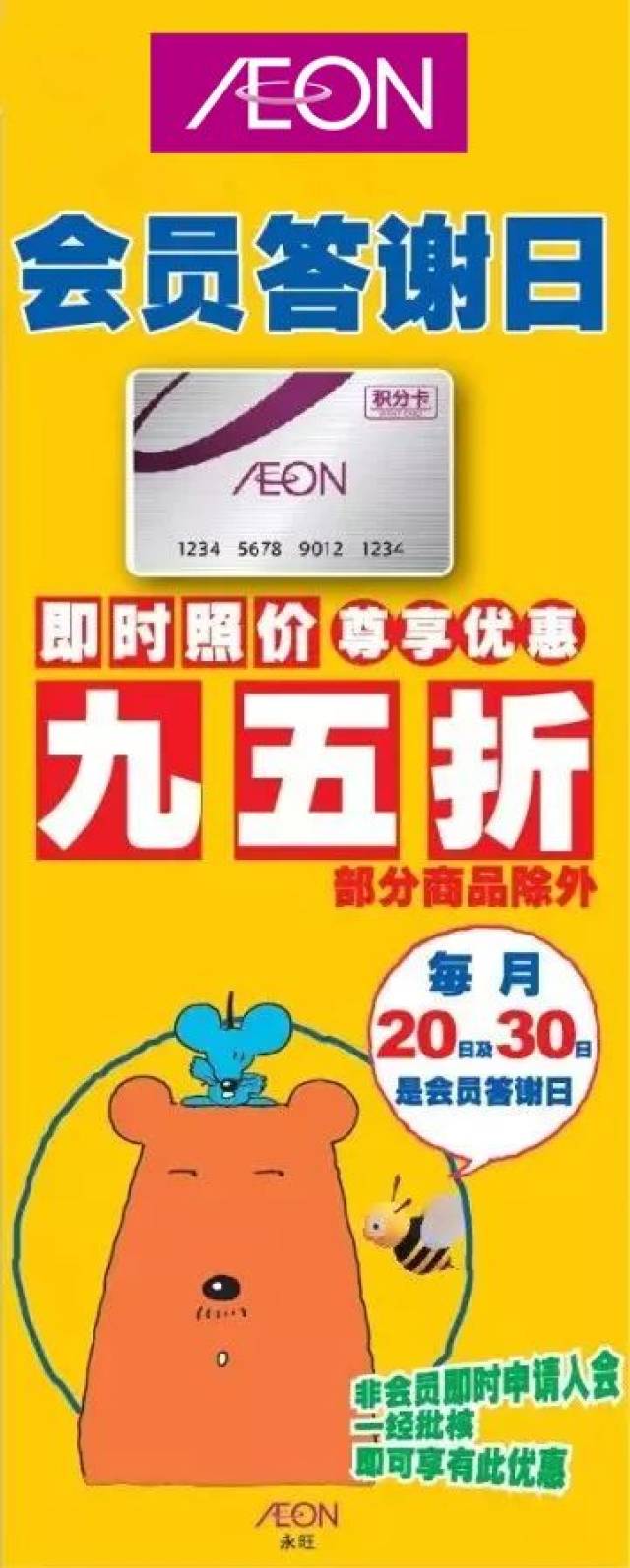 【Aeon】会员价最新推介（即日起至30/11）