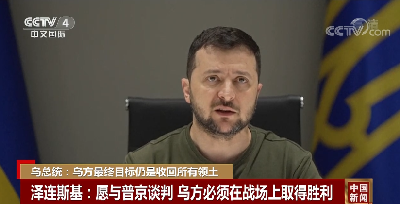 俄吁西方谈判终结俄乌战争 泽伦斯基拒让步