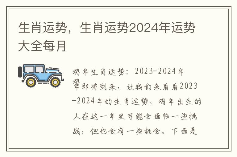 2024全年资料免费大全优势生肖，距离似乎只有一步之遥_战略版96.96.4