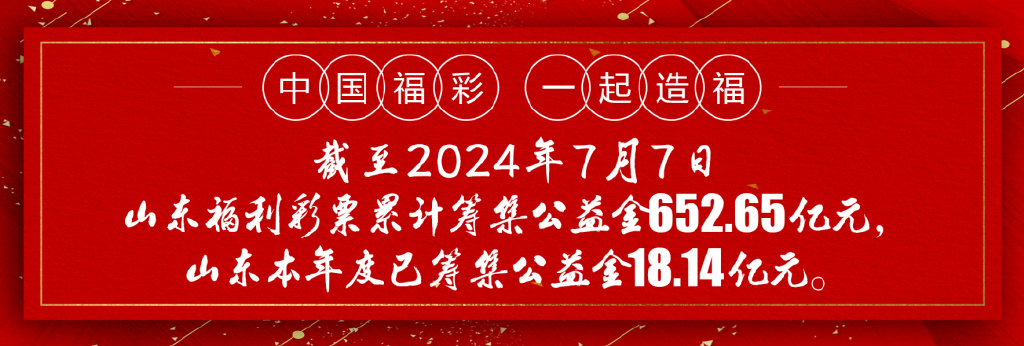 2024年澳门今晚开奖号码，捐赠百万公益大礼包_ios32.39.69