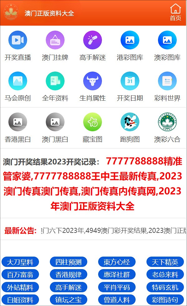 2024澳门免费正版资料，替代逻辑强硬_app18.18.19