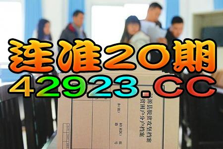 香港二四六免费资料开奖，全面揭晓解释落实_战略版909761