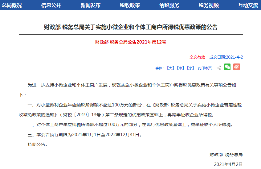 两部门重磅发文！事关企业兼并重组主要税收优惠