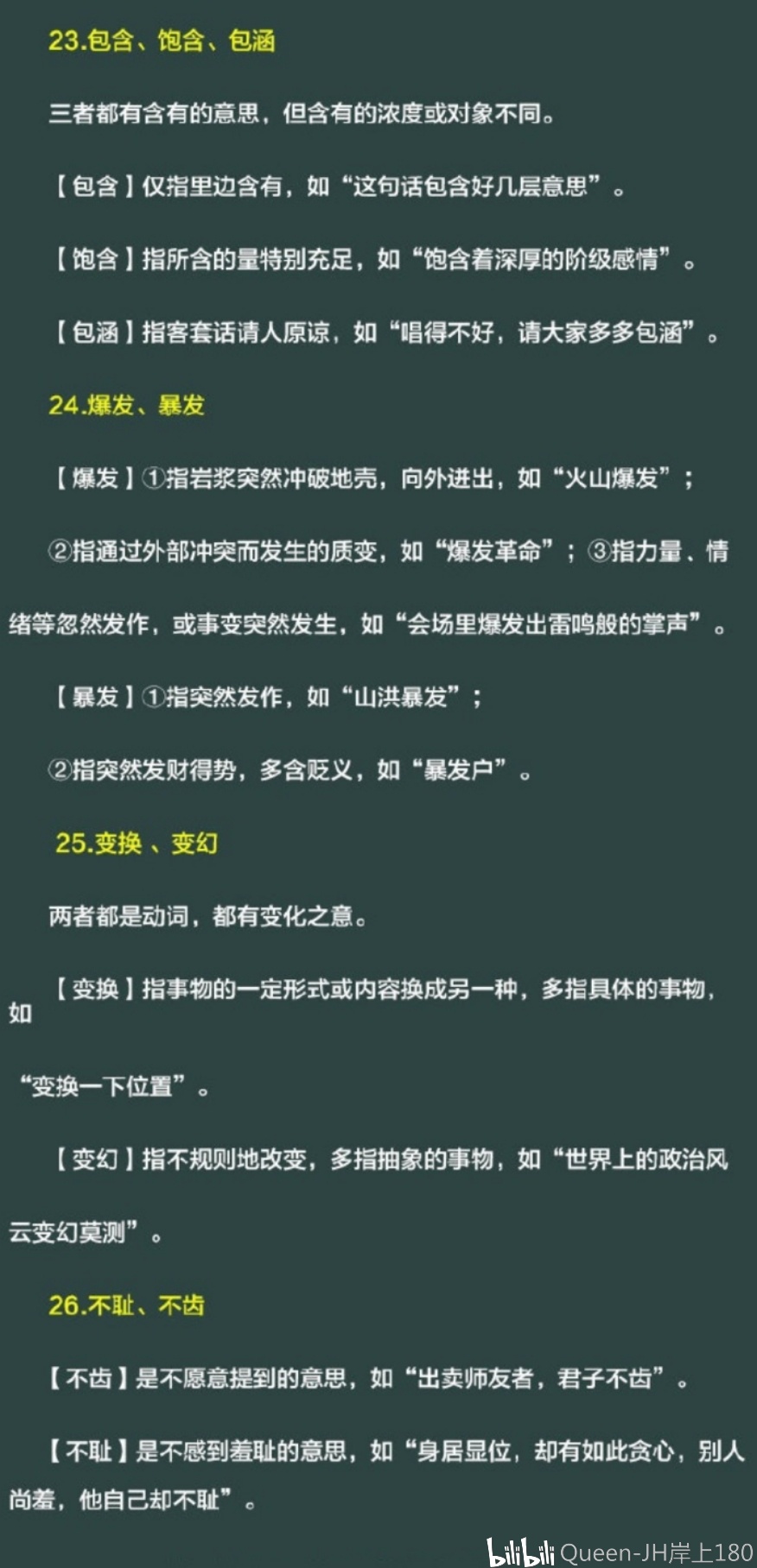 正版资料综合资料，词语解答落实_单机版256.839