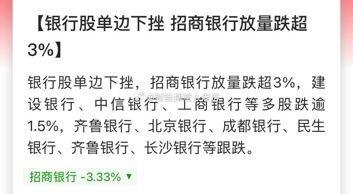 内银股早盘普遍走高 招商银行涨近3%邮储银行涨近2%